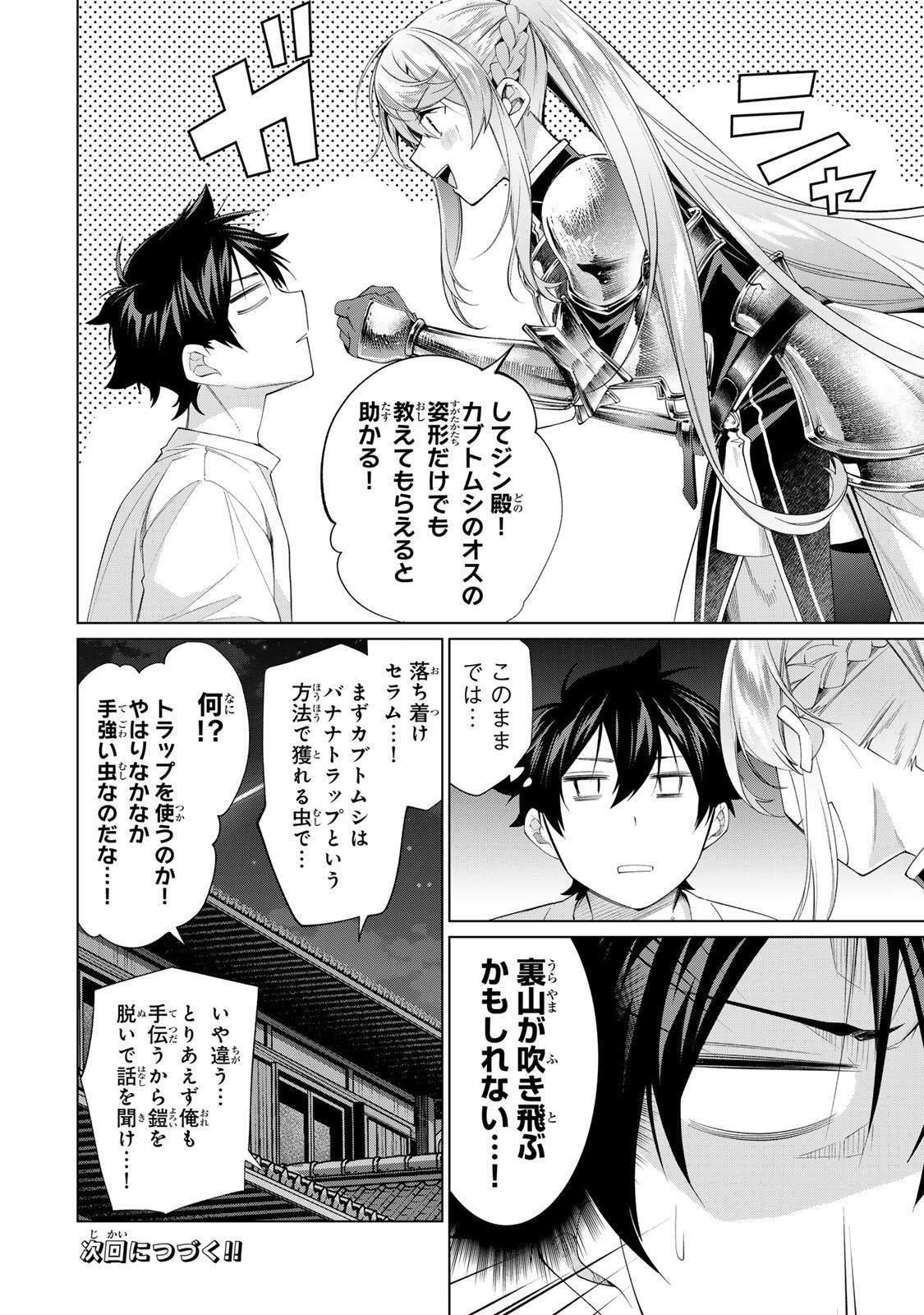 田んぼで拾った女騎士、田舎で俺の嫁だと思われている Chap 67 - Next Chap 68