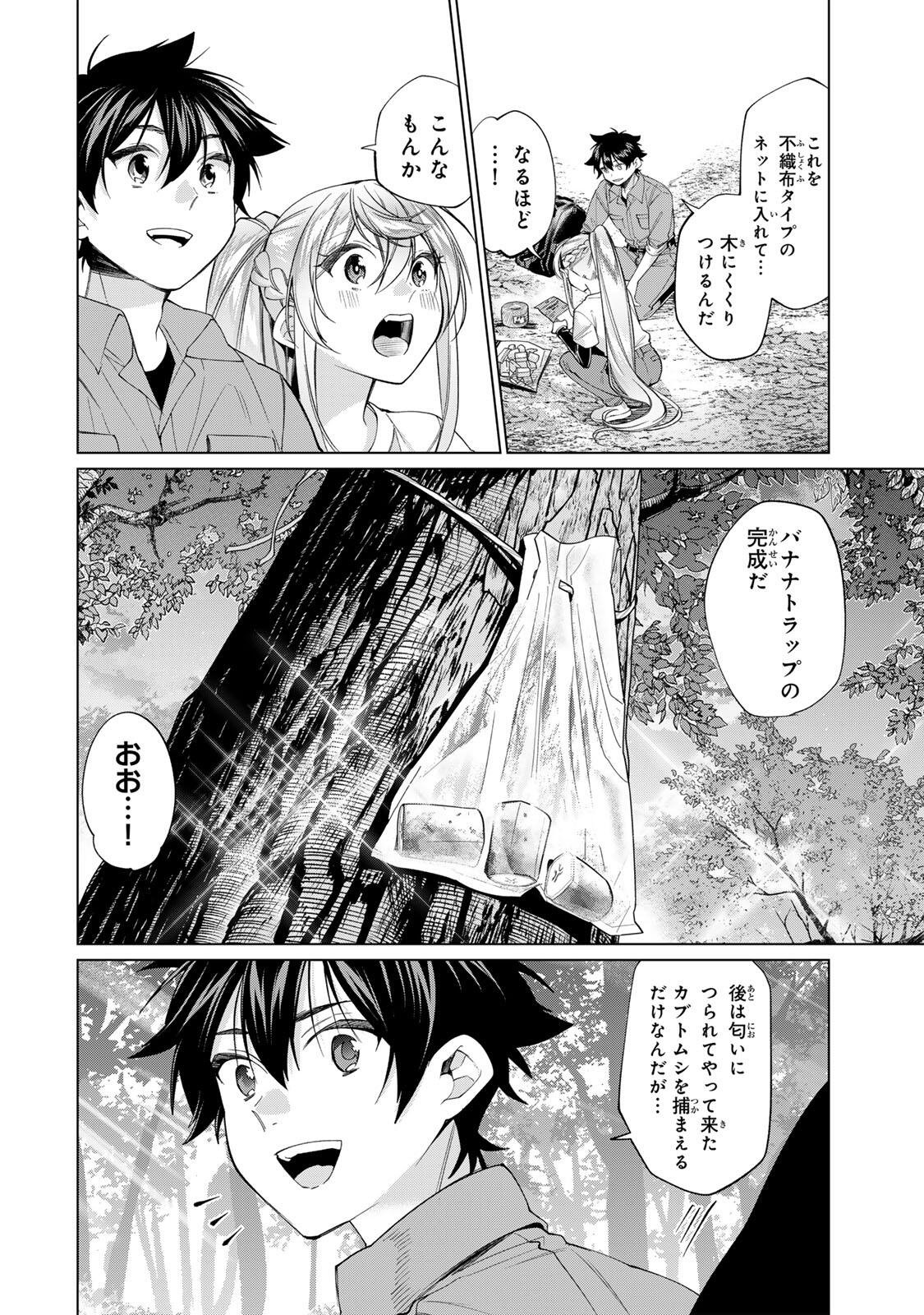 田んぼで拾った女騎士、田舎で俺の嫁だと思われている Chap 68 - Next Chap 69
