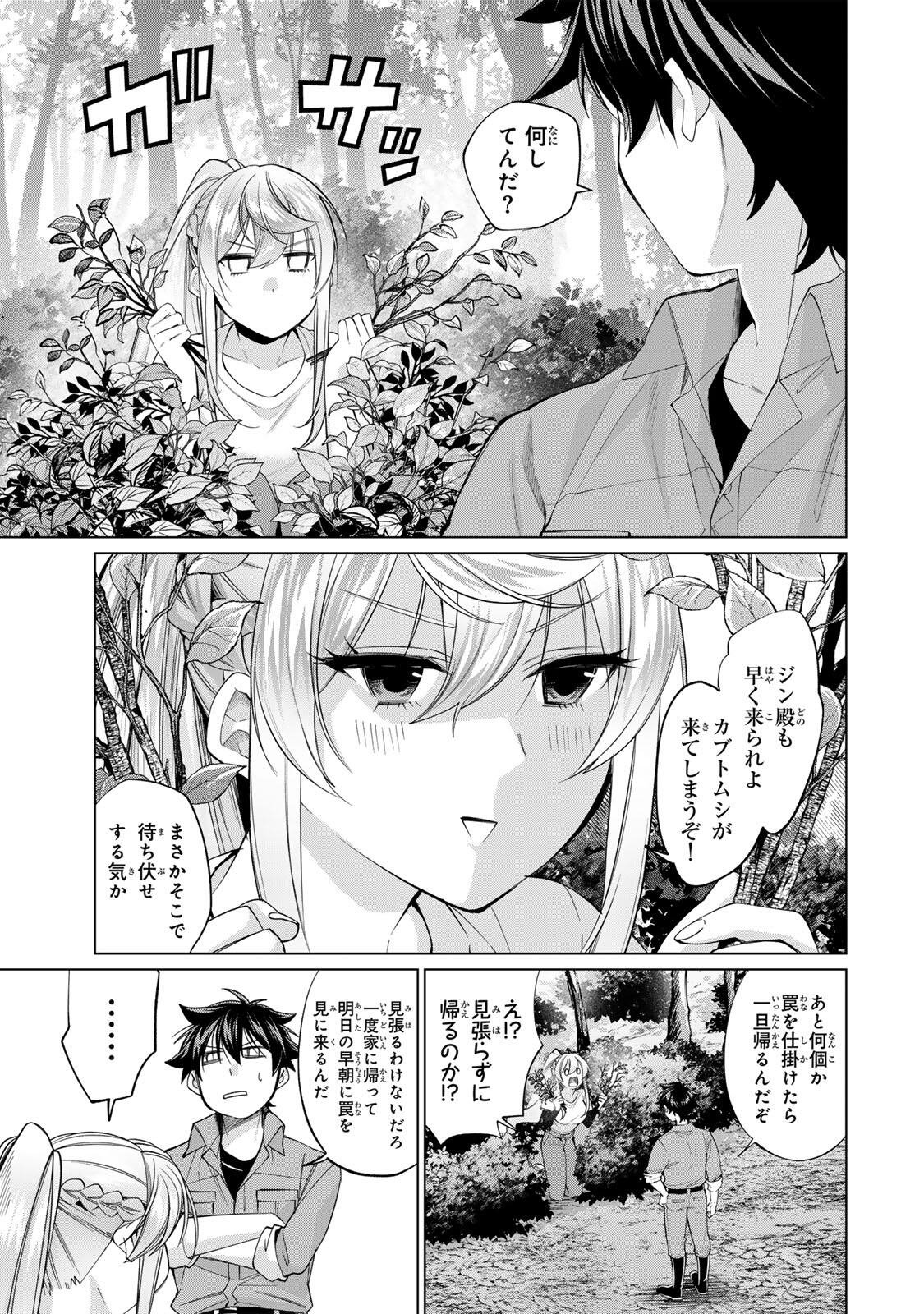 田んぼで拾った女騎士、田舎で俺の嫁だと思われている Chap 68 - Next Chap 69
