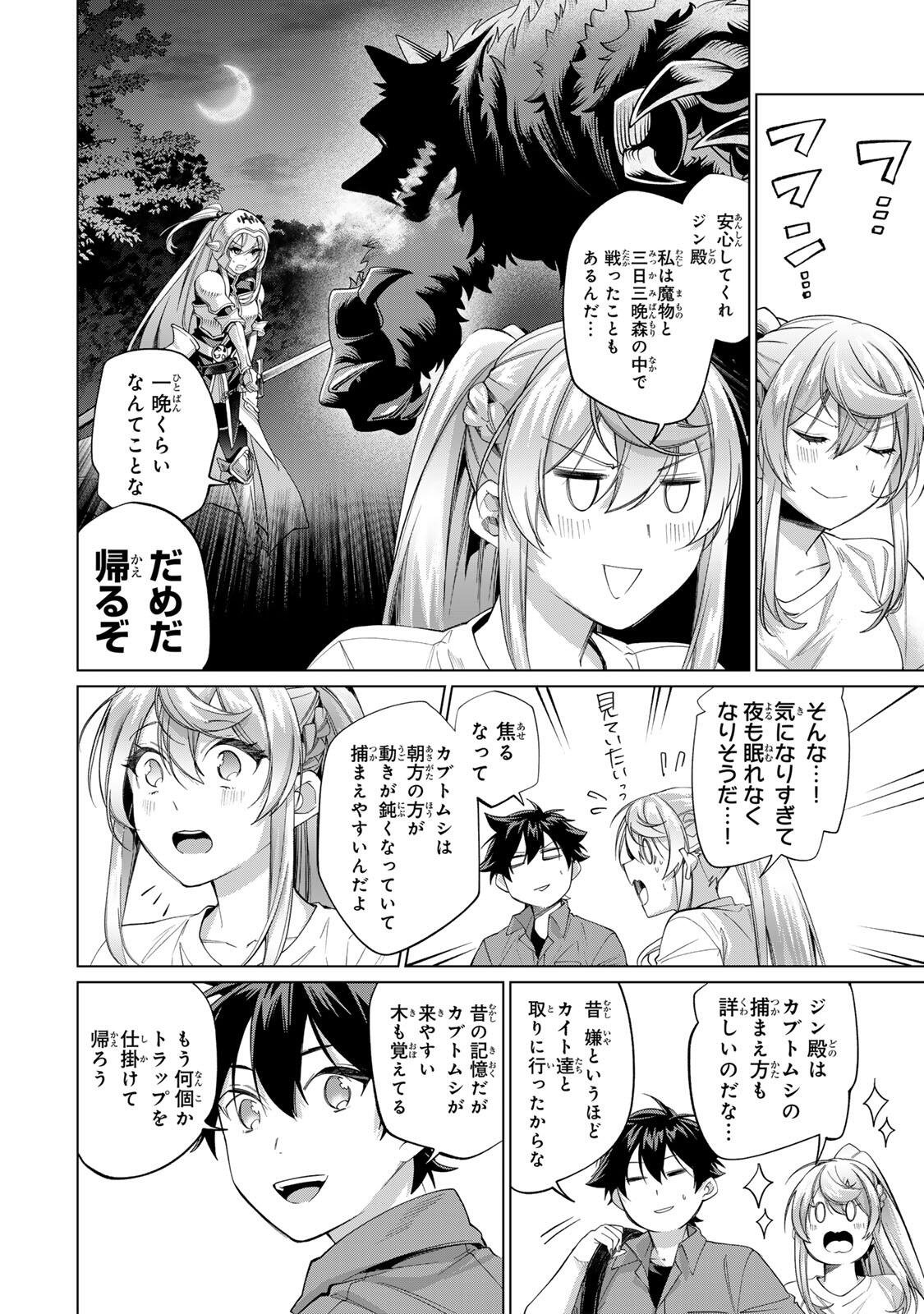 田んぼで拾った女騎士、田舎で俺の嫁だと思われている Chap 68 - Next Chap 69