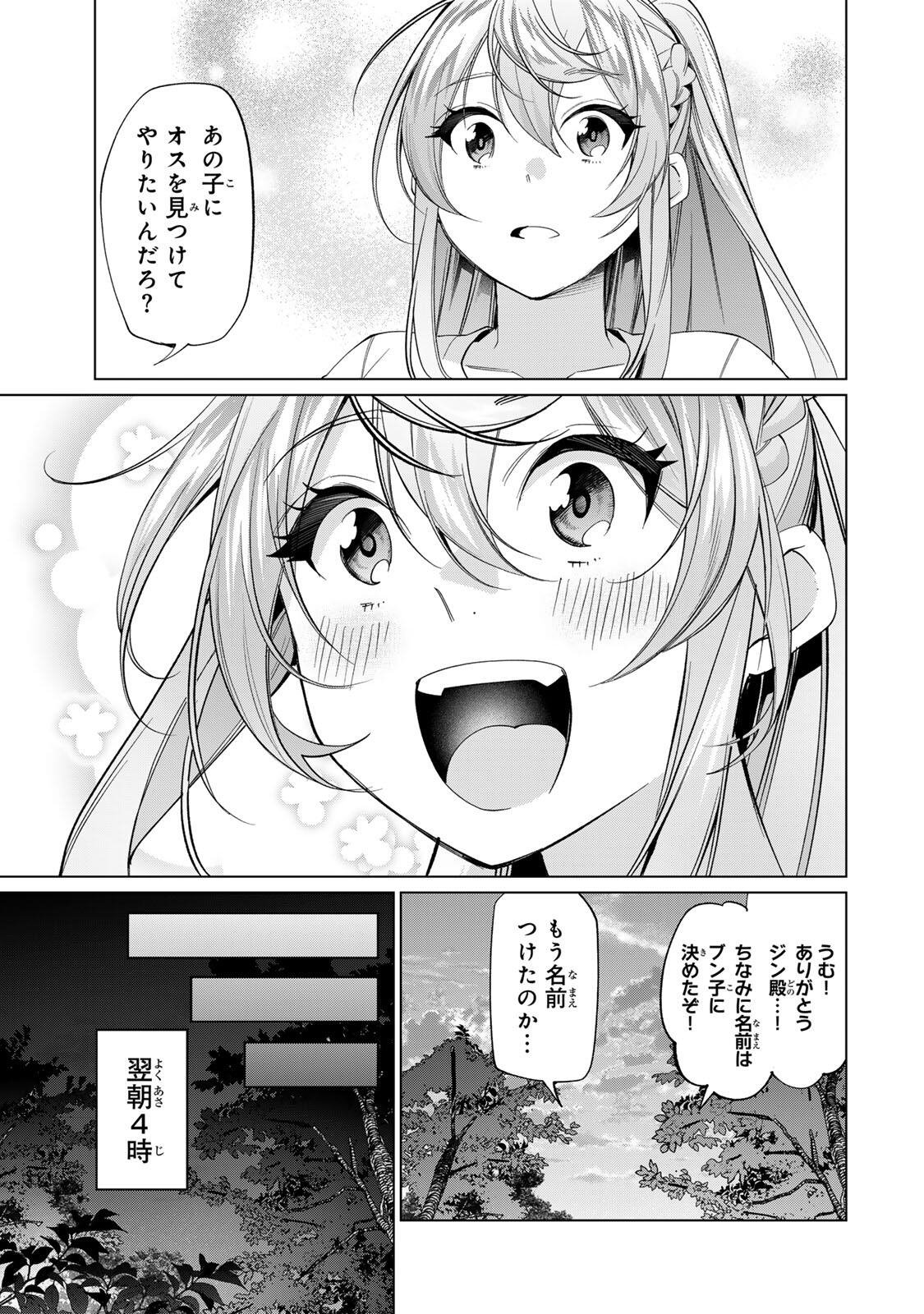 田んぼで拾った女騎士、田舎で俺の嫁だと思われている Chap 68 - Next Chap 69