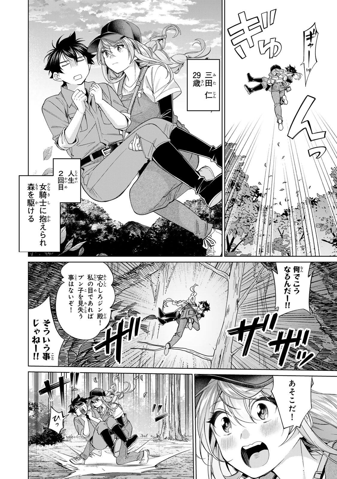 田んぼで拾った女騎士、田舎で俺の嫁だと思われている Chap 68 - Next Chap 69
