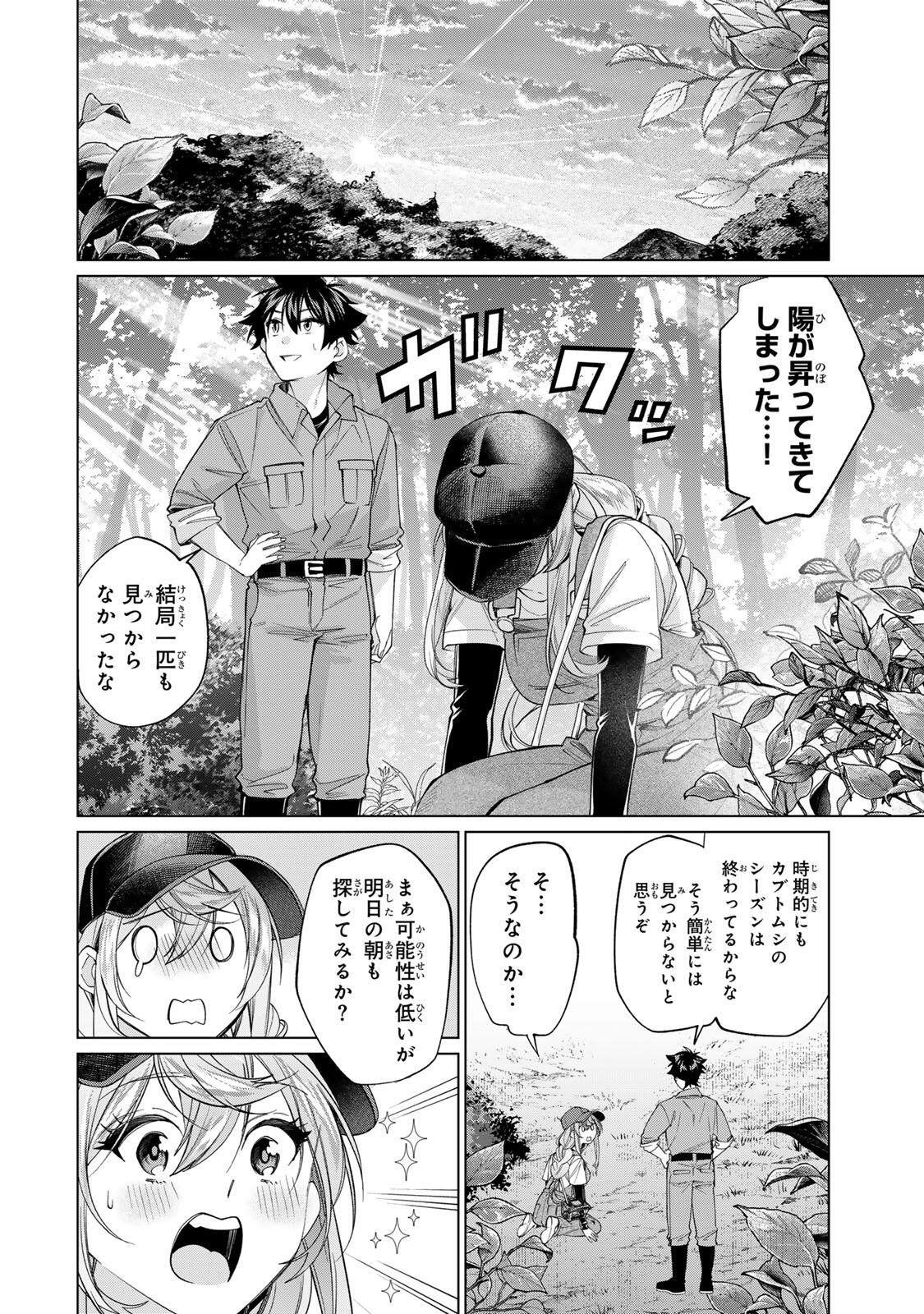 田んぼで拾った女騎士、田舎で俺の嫁だと思われている Chap 68 - Next Chap 69