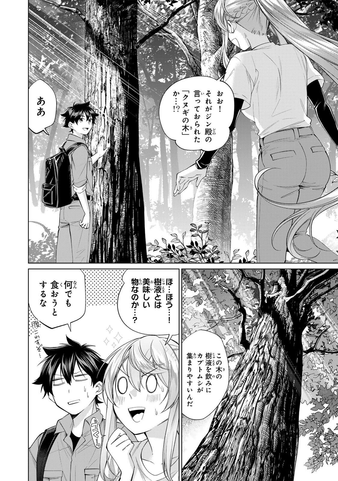 田んぼで拾った女騎士、田舎で俺の嫁だと思われている Chap 68 - Next Chap 69