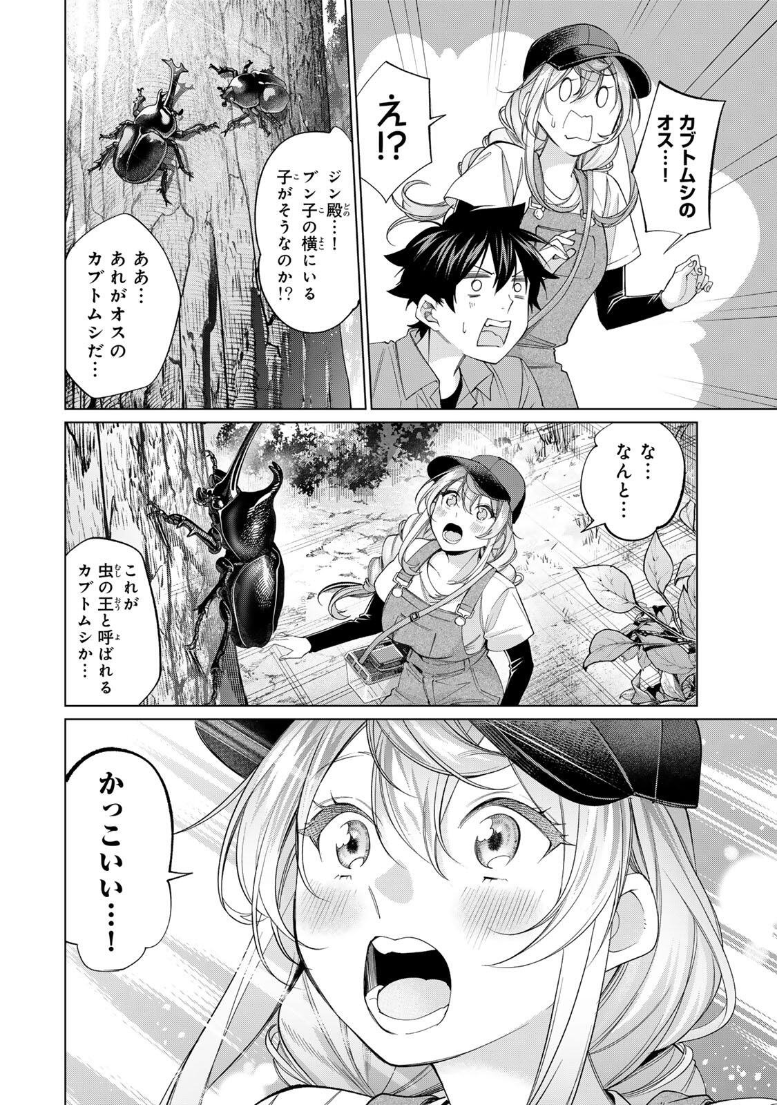 田んぼで拾った女騎士、田舎で俺の嫁だと思われている Chap 68 - Next Chap 69