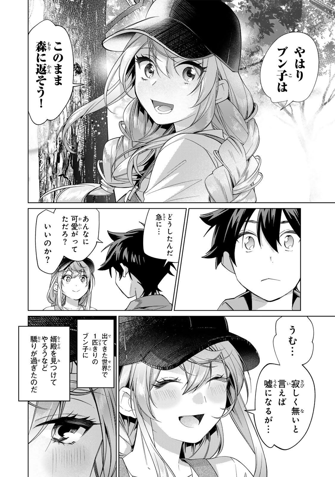田んぼで拾った女騎士、田舎で俺の嫁だと思われている Chap 68 - Next Chap 69