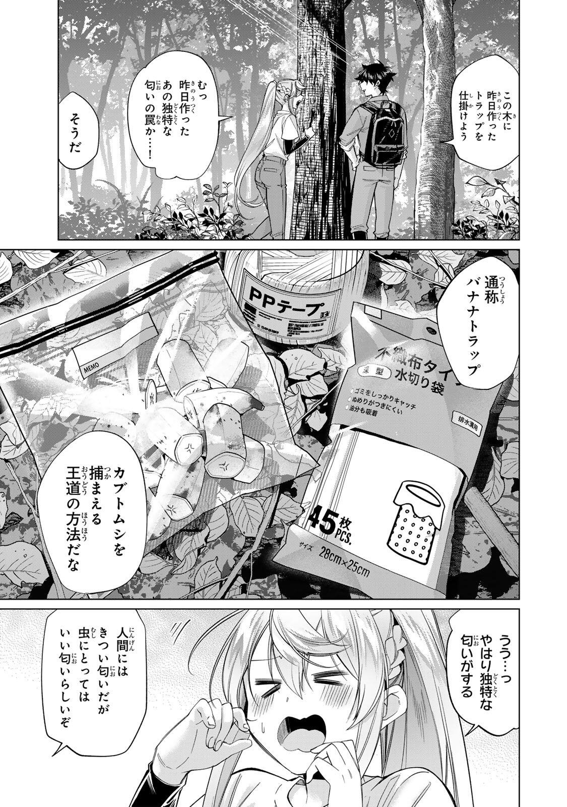 田んぼで拾った女騎士、田舎で俺の嫁だと思われている Chap 68 - Next Chap 69