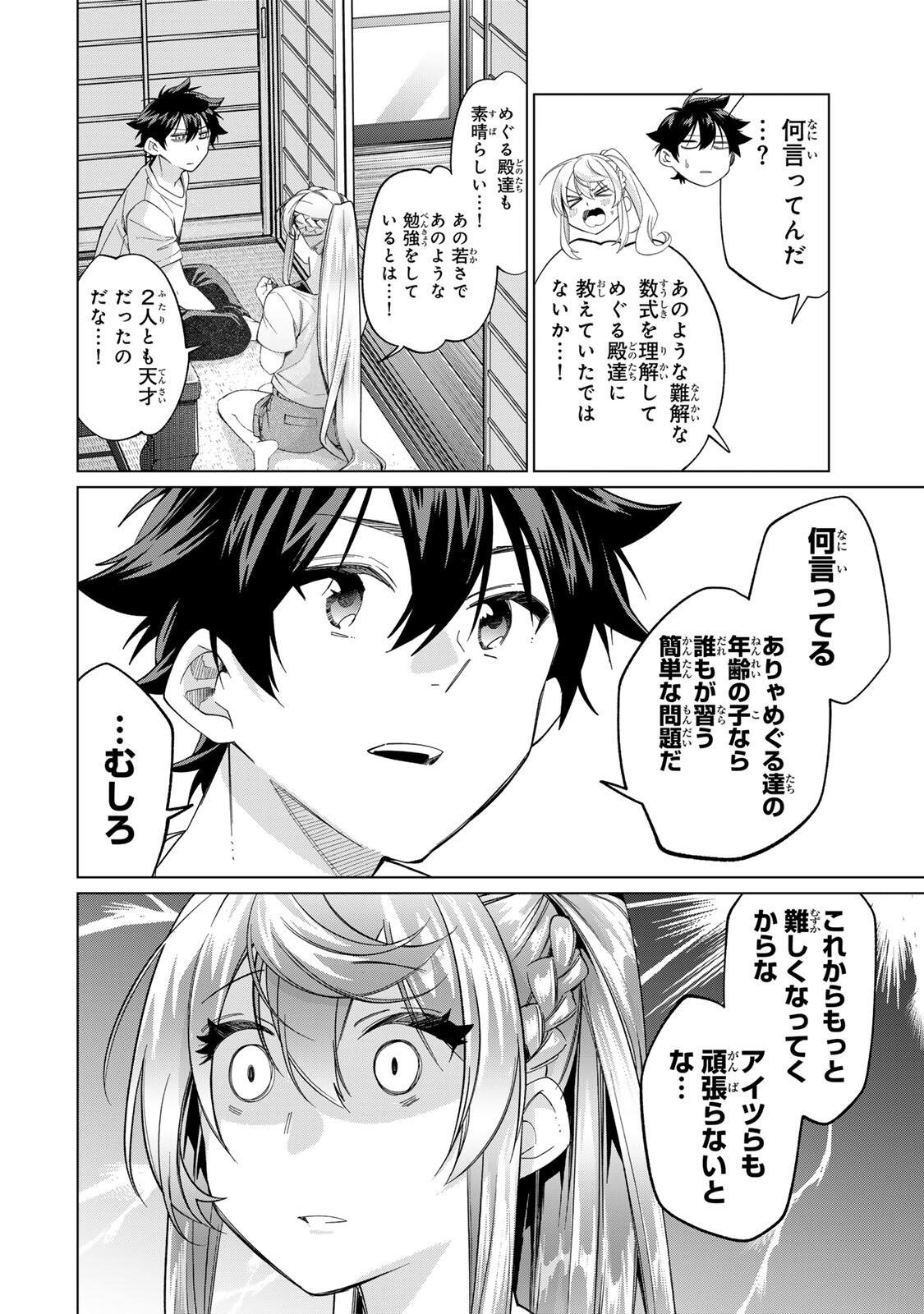 田んぼで拾った女騎士、田舎で俺の嫁だと思われている Chap 69 - Next Chap 70
