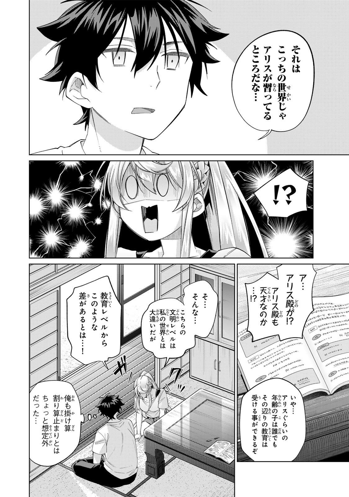 田んぼで拾った女騎士、田舎で俺の嫁だと思われている Chap 69 - Next Chap 70