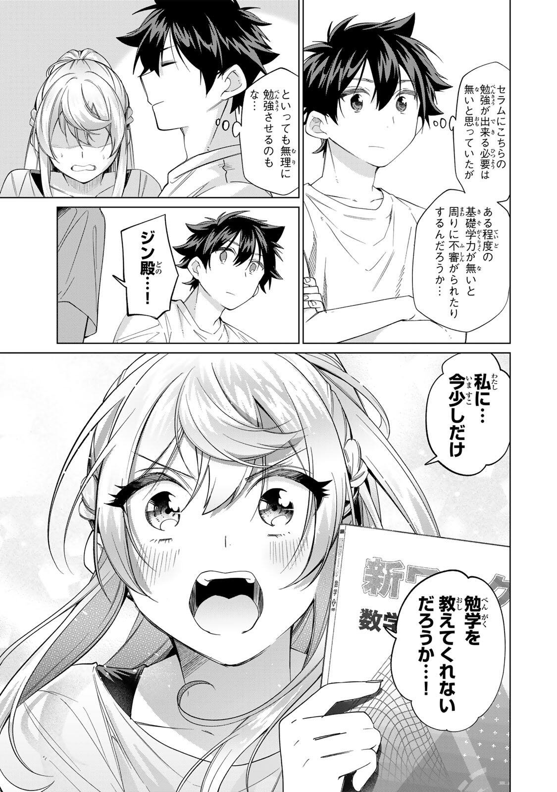 田んぼで拾った女騎士、田舎で俺の嫁だと思われている Chap 69 - Next Chap 70