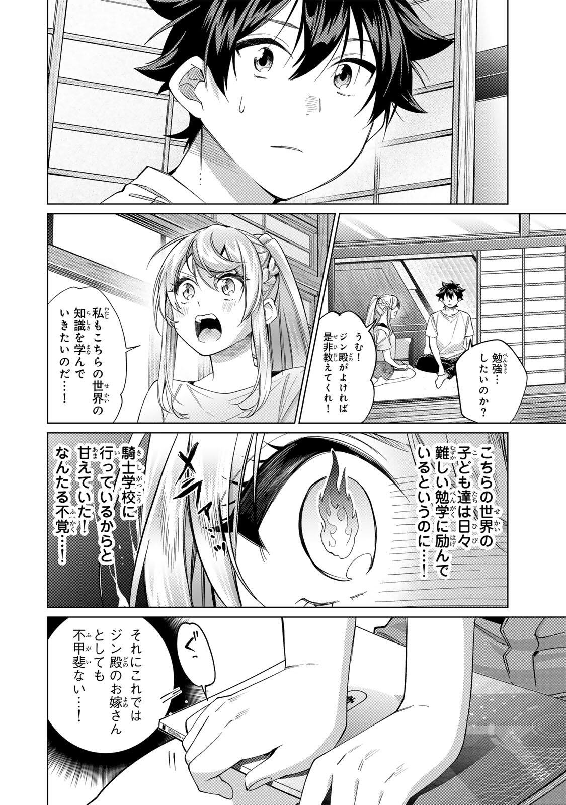 田んぼで拾った女騎士、田舎で俺の嫁だと思われている Chap 69 - Next Chap 70