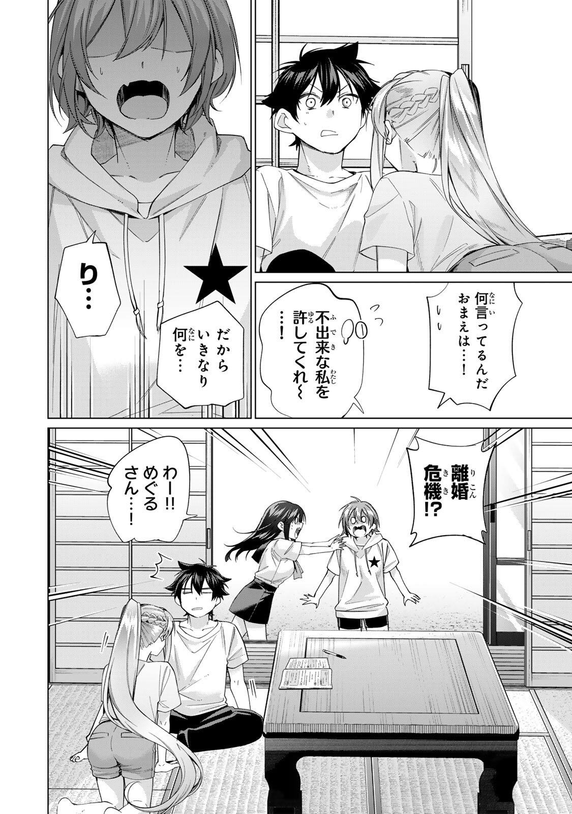 田んぼで拾った女騎士、田舎で俺の嫁だと思われている Chap 69 - Next Chap 70