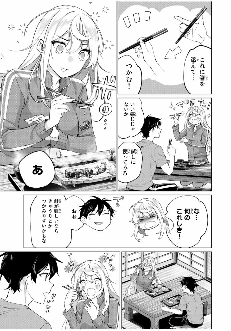 田んぼで拾った女騎士、田舎で俺の嫁だと思われている Chap 7 - Next Chap 8