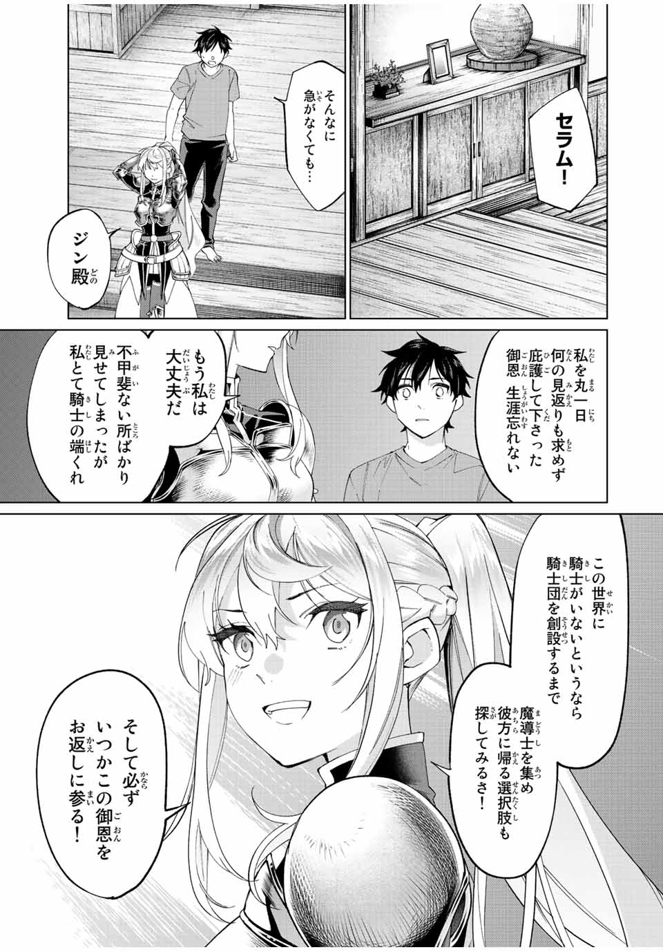 田んぼで拾った女騎士、田舎で俺の嫁だと思われている Chap 7 - Next Chap 8