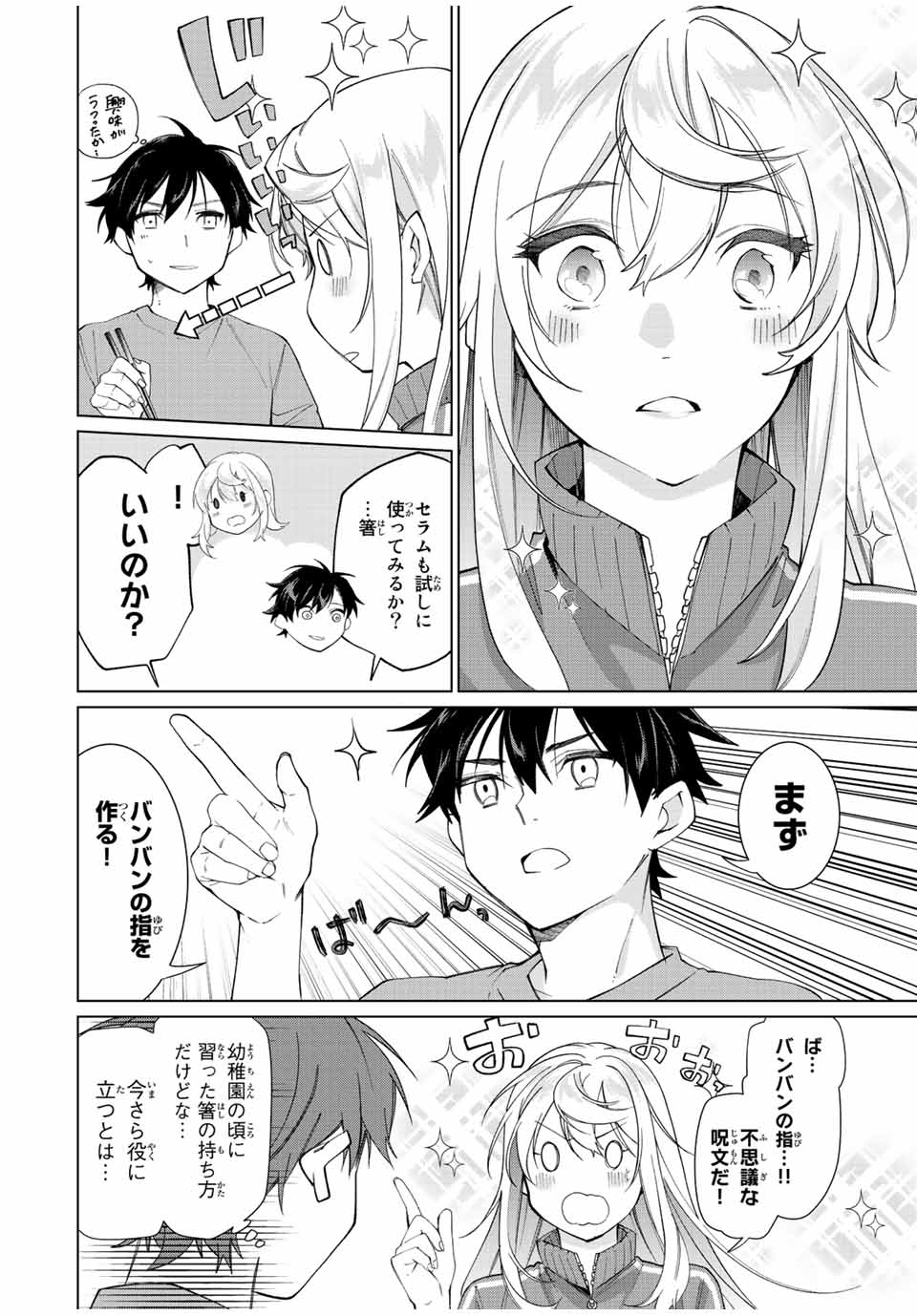 田んぼで拾った女騎士、田舎で俺の嫁だと思われている Chap 7 - Next Chap 8