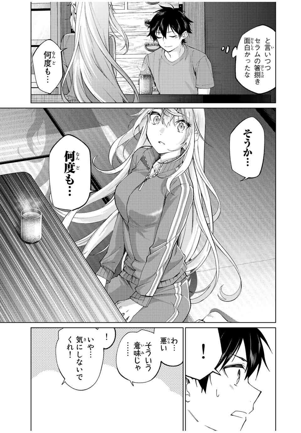 田んぼで拾った女騎士、田舎で俺の嫁だと思われている Chap 7 - Next Chap 8