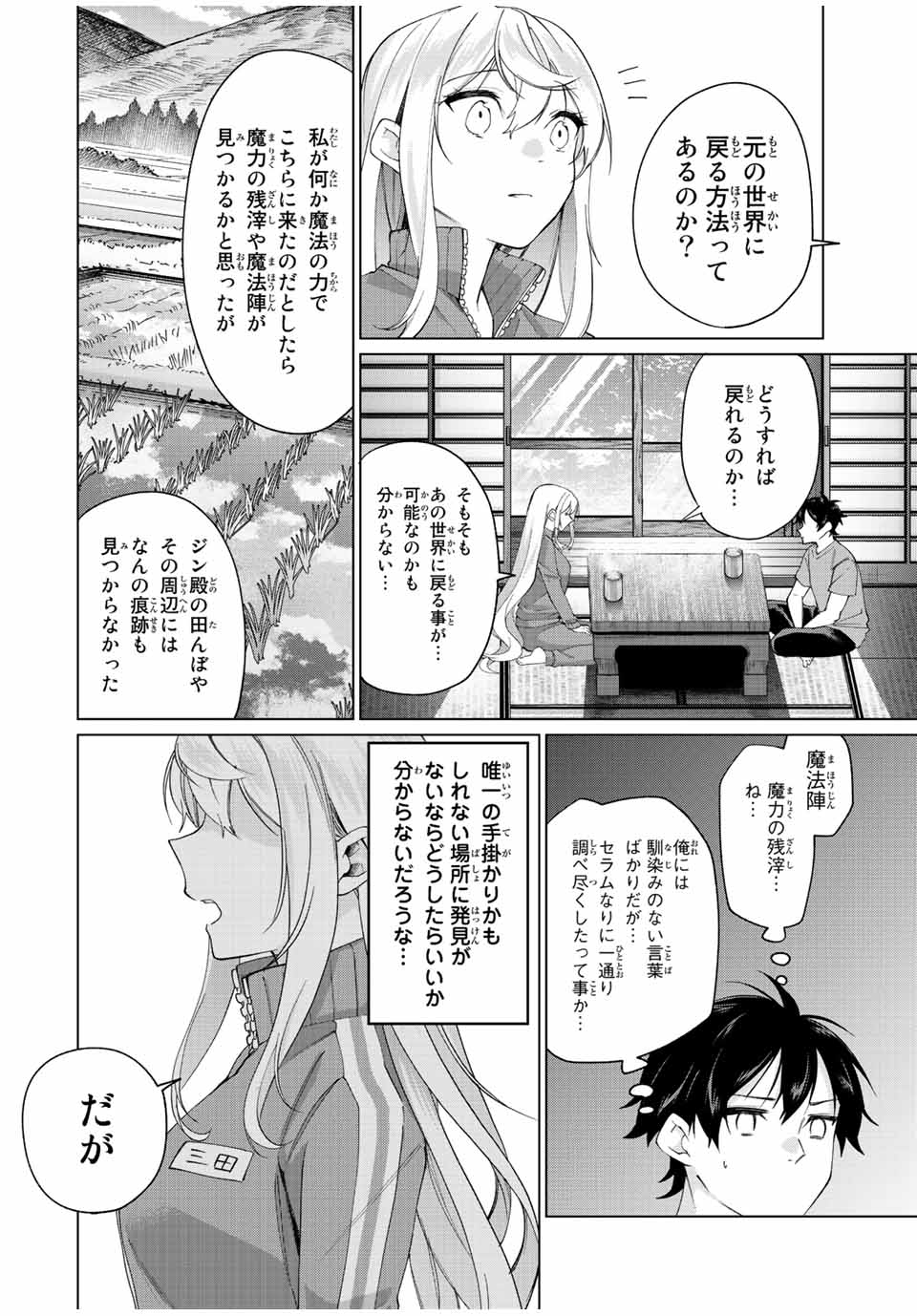 田んぼで拾った女騎士、田舎で俺の嫁だと思われている Chap 7 - Next Chap 8