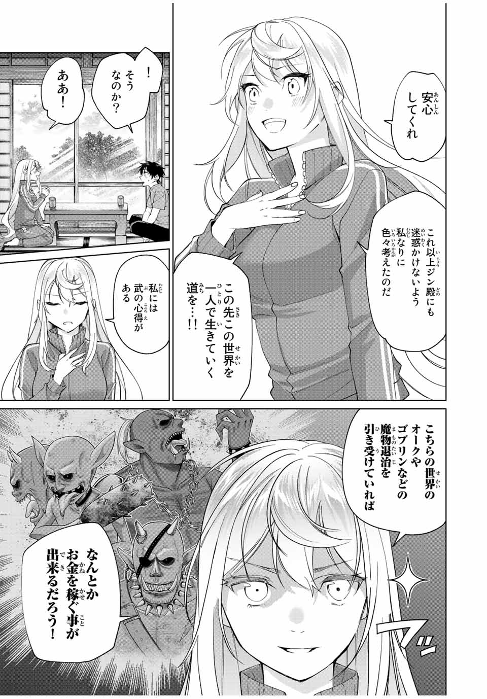 田んぼで拾った女騎士、田舎で俺の嫁だと思われている Chap 7 - Next Chap 8