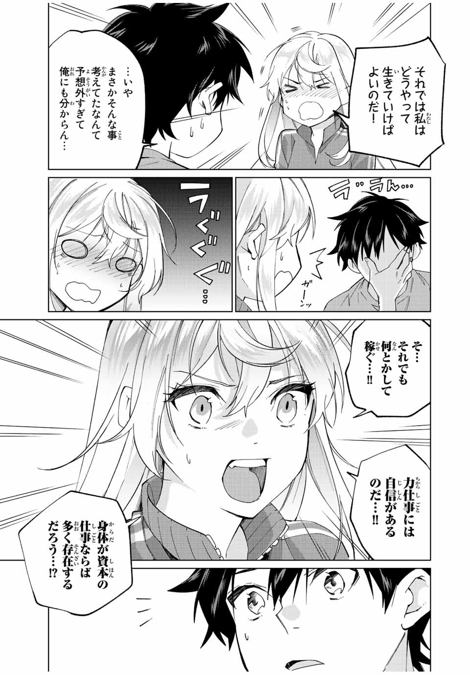 田んぼで拾った女騎士、田舎で俺の嫁だと思われている Chap 7 - Next Chap 8