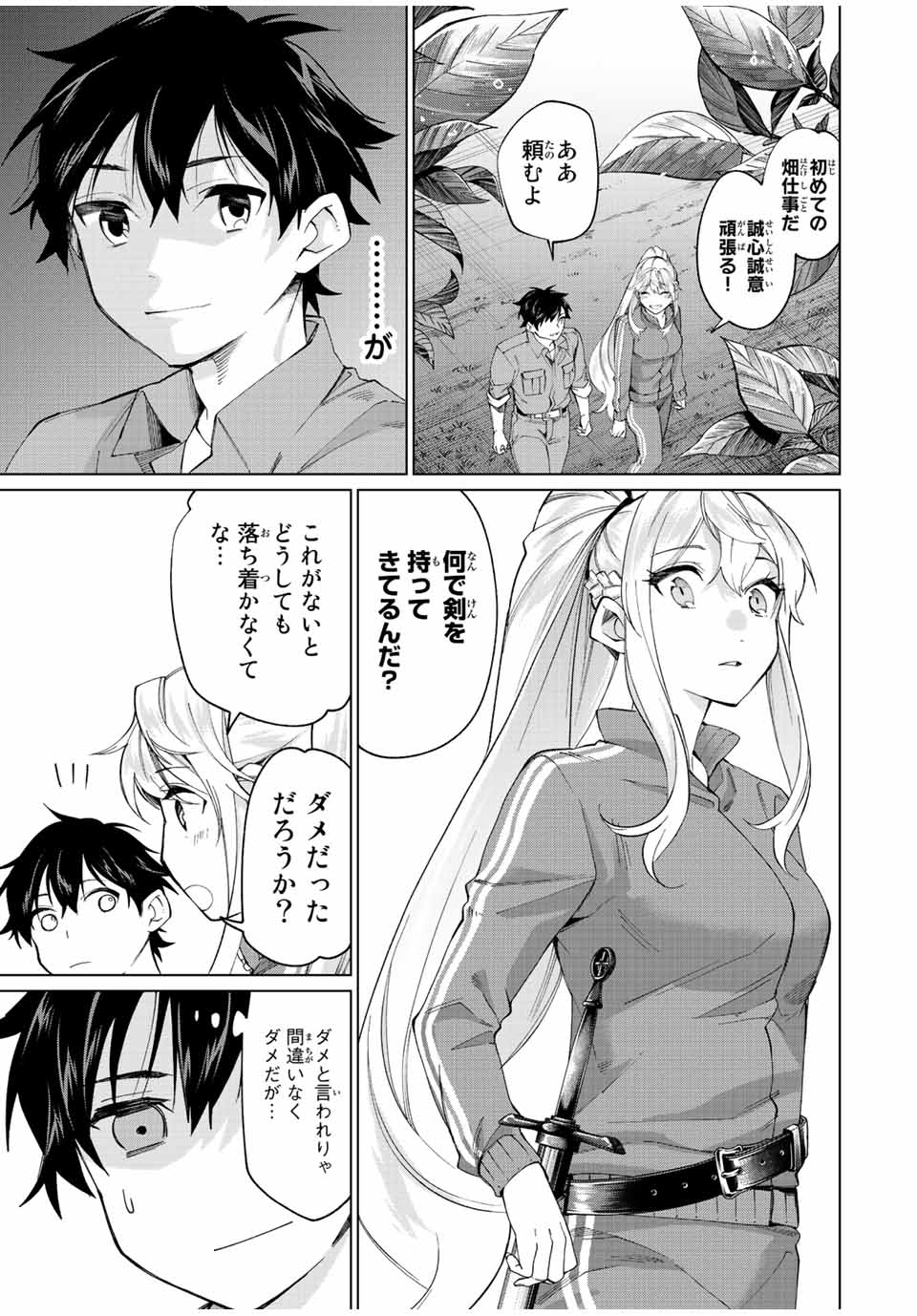 田んぼで拾った女騎士、田舎で俺の嫁だと思われている Chap 8 - Next Chap 9