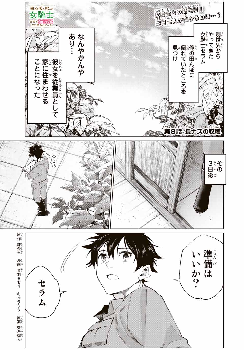 田んぼで拾った女騎士、田舎で俺の嫁だと思われている Chap 8 - Next Chap 9