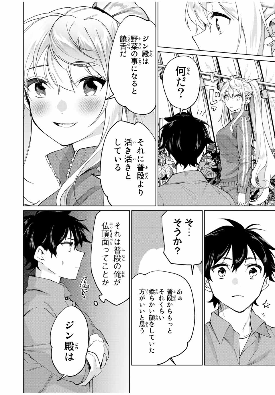 田んぼで拾った女騎士、田舎で俺の嫁だと思われている Chap 8 - Next Chap 9