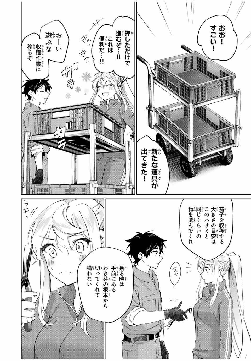 田んぼで拾った女騎士、田舎で俺の嫁だと思われている Chap 8 - Next Chap 9
