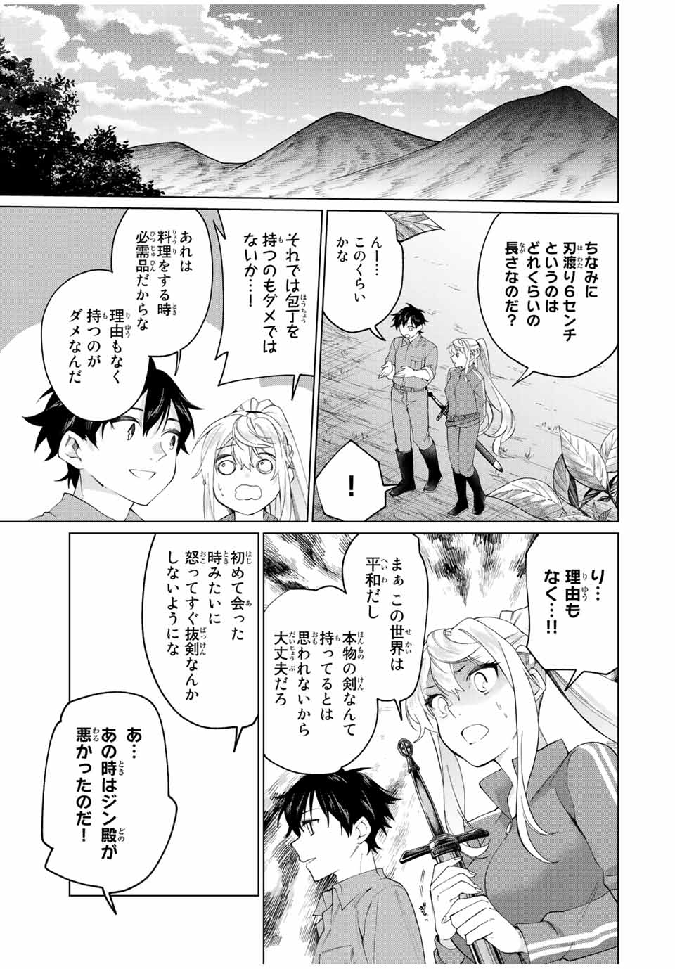 田んぼで拾った女騎士、田舎で俺の嫁だと思われている Chap 8 - Next Chap 9