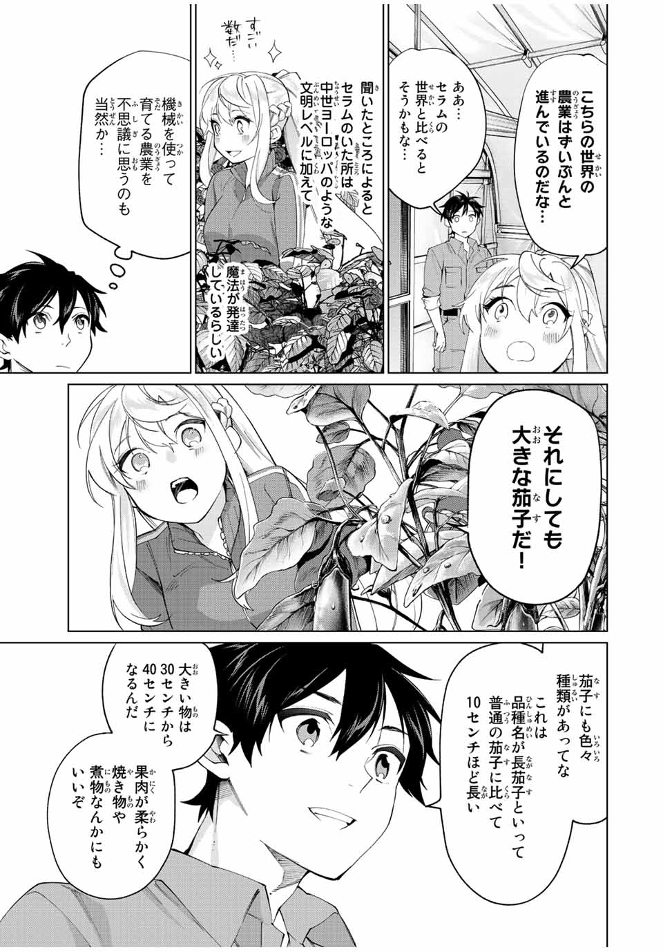 田んぼで拾った女騎士、田舎で俺の嫁だと思われている Chap 8 - Next Chap 9