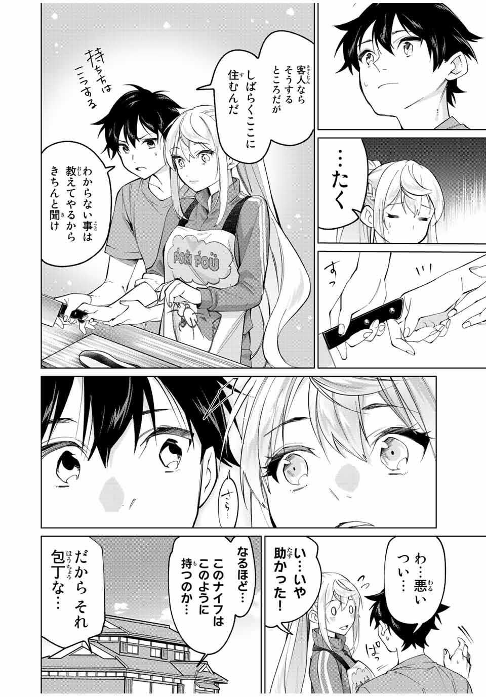 田んぼで拾った女騎士、田舎で俺の嫁だと思われている Chap 9 - Next Chap 10