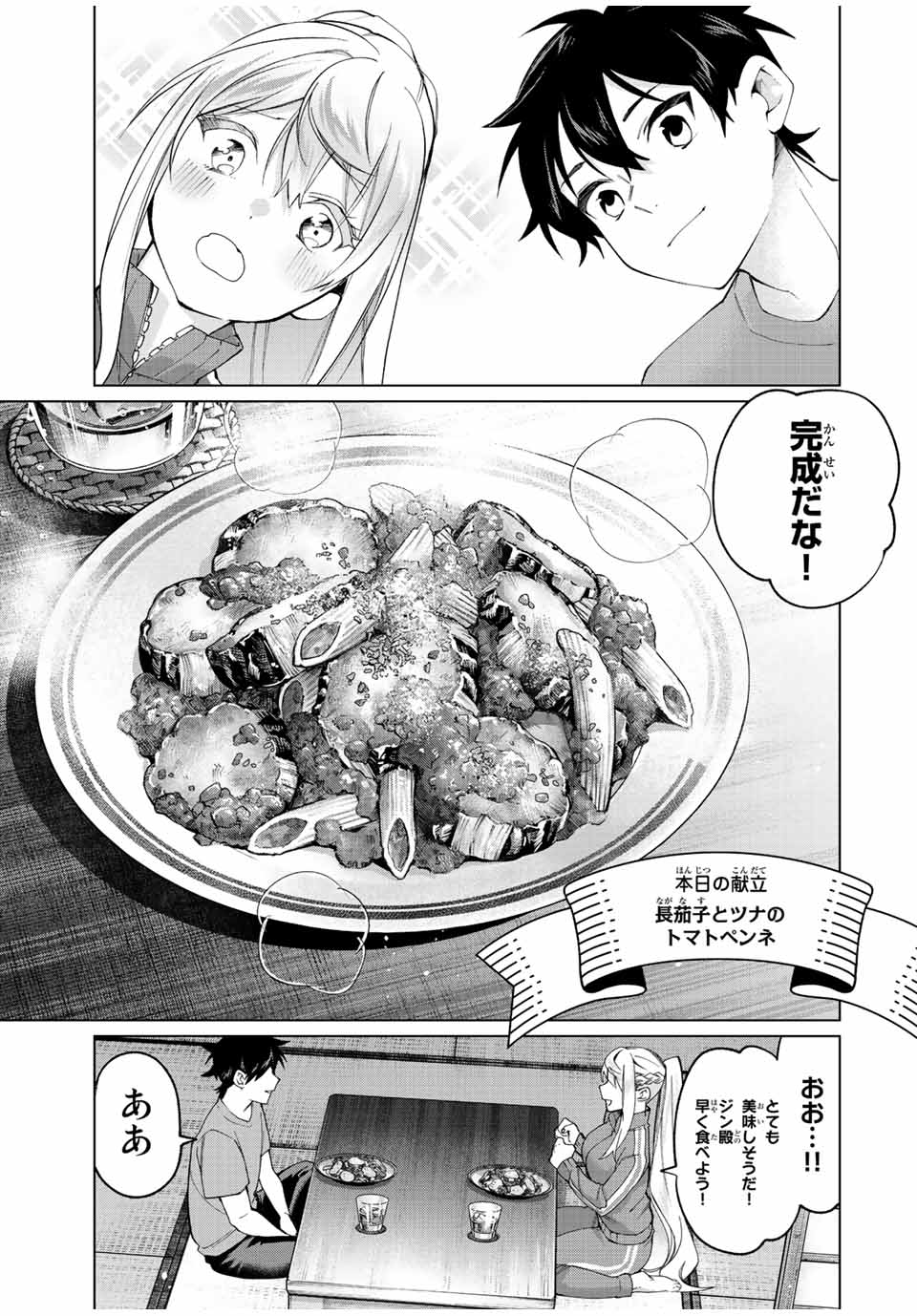 田んぼで拾った女騎士、田舎で俺の嫁だと思われている Chap 9 - Next Chap 10