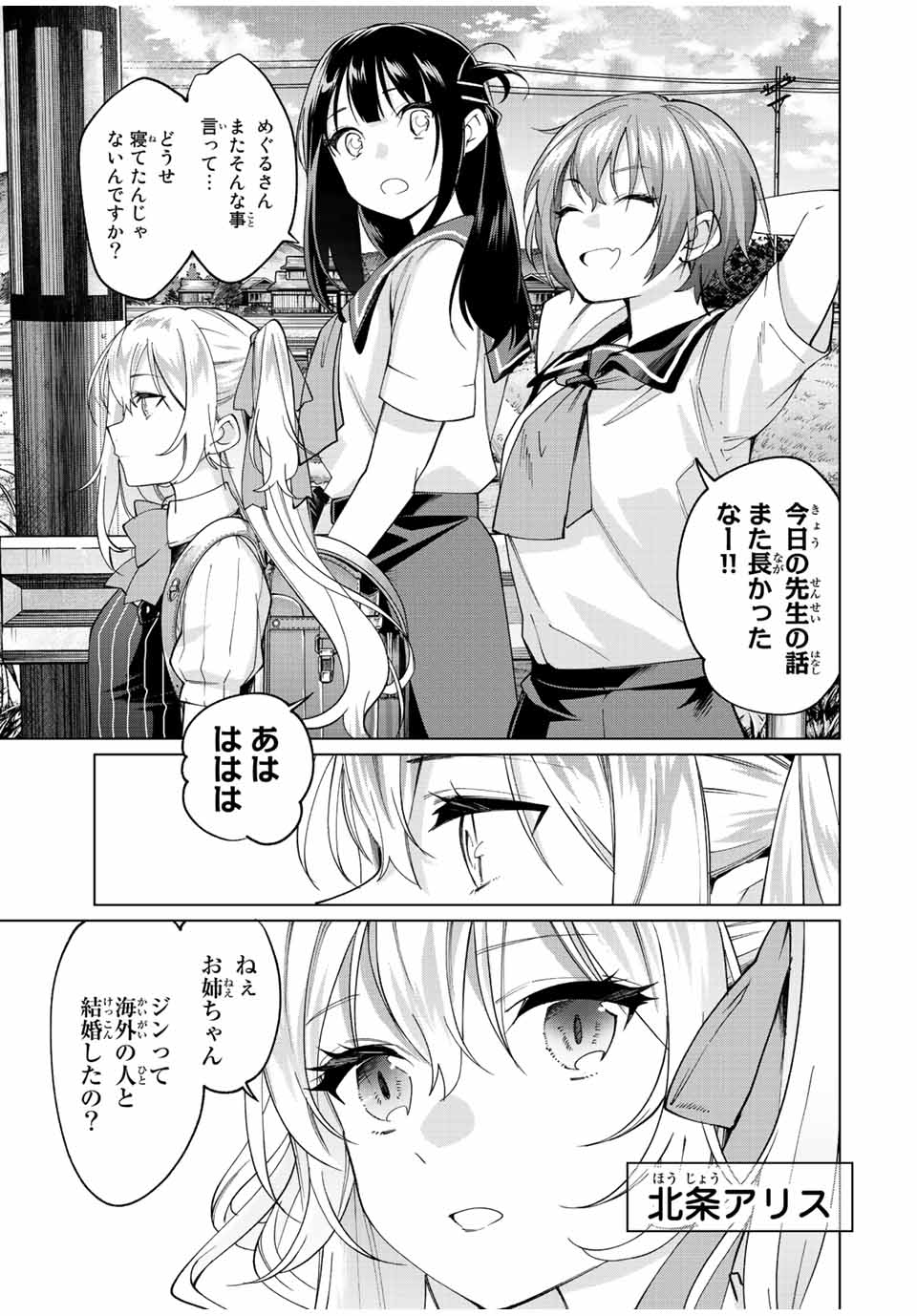 田んぼで拾った女騎士、田舎で俺の嫁だと思われている Chap 9 - Next Chap 10