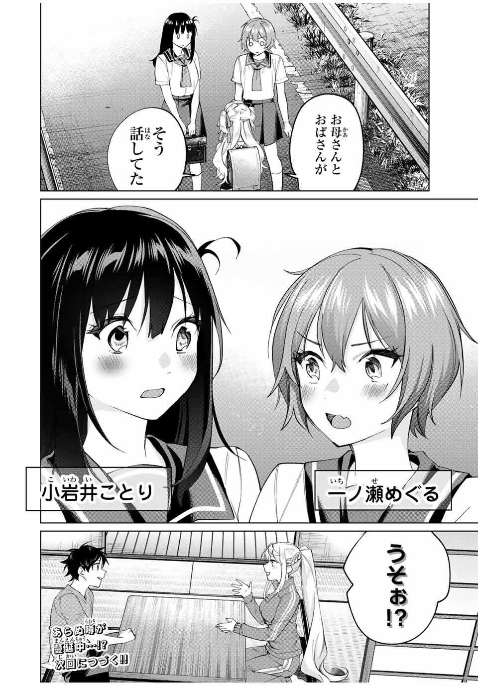 田んぼで拾った女騎士、田舎で俺の嫁だと思われている Chap 9 - Next Chap 10