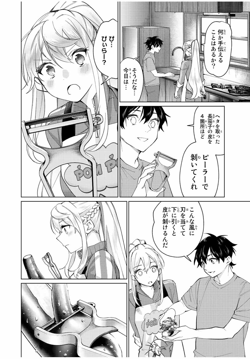 田んぼで拾った女騎士、田舎で俺の嫁だと思われている Chap 9 - Next Chap 10