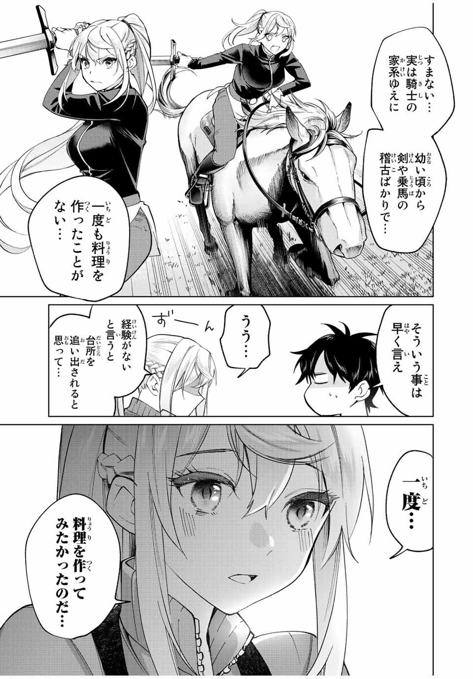 田んぼで拾った女騎士、田舎で俺の嫁だと思われている Chap 9 - Next Chap 10
