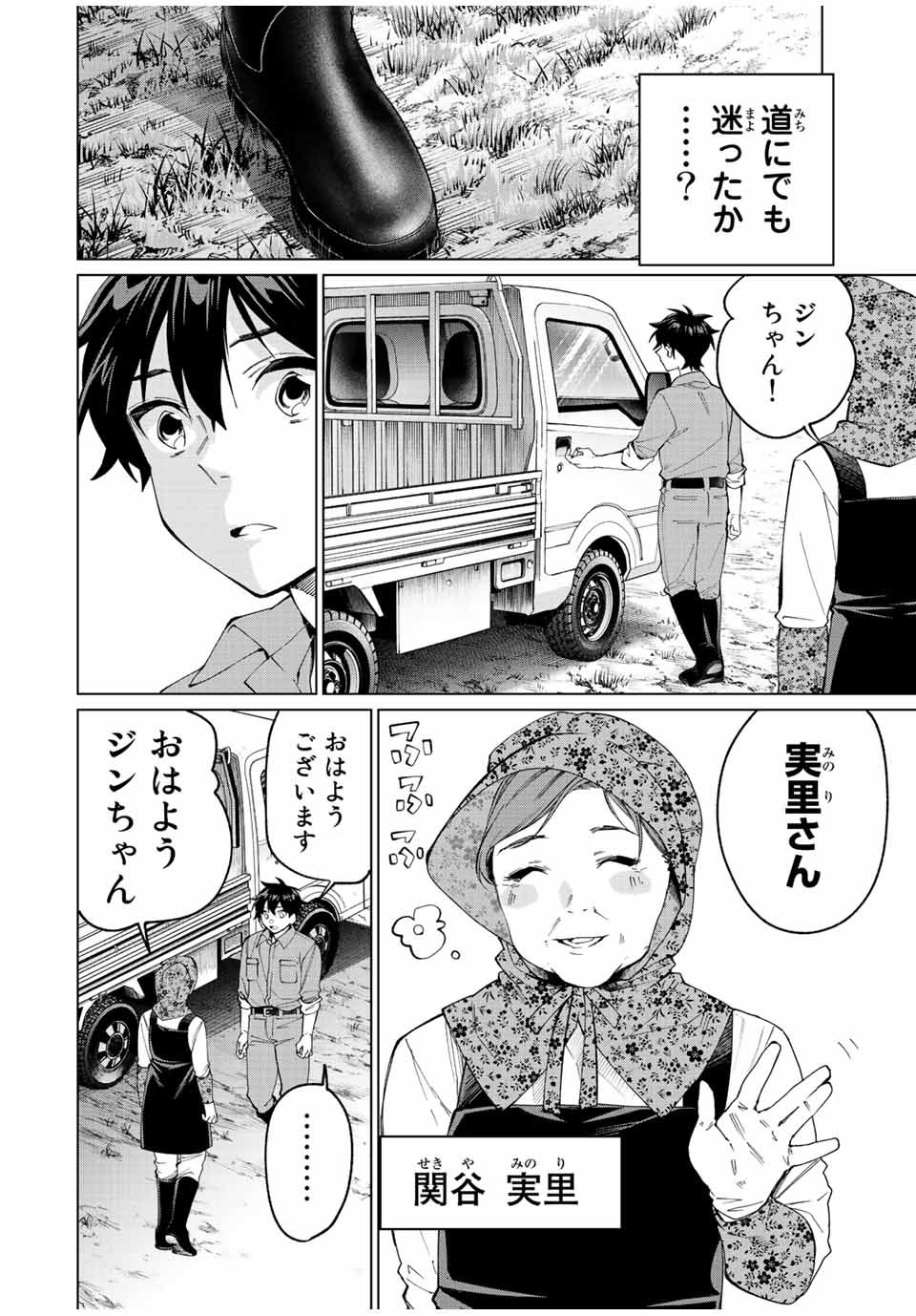 田んぼで拾った女騎士、田舎で俺の嫁だと思われている Chap 10 - Next Chap 11