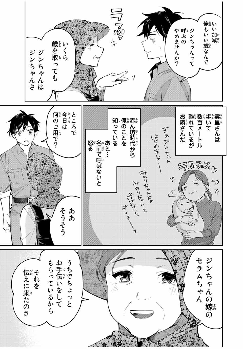田んぼで拾った女騎士、田舎で俺の嫁だと思われている Chap 10 - Next Chap 11