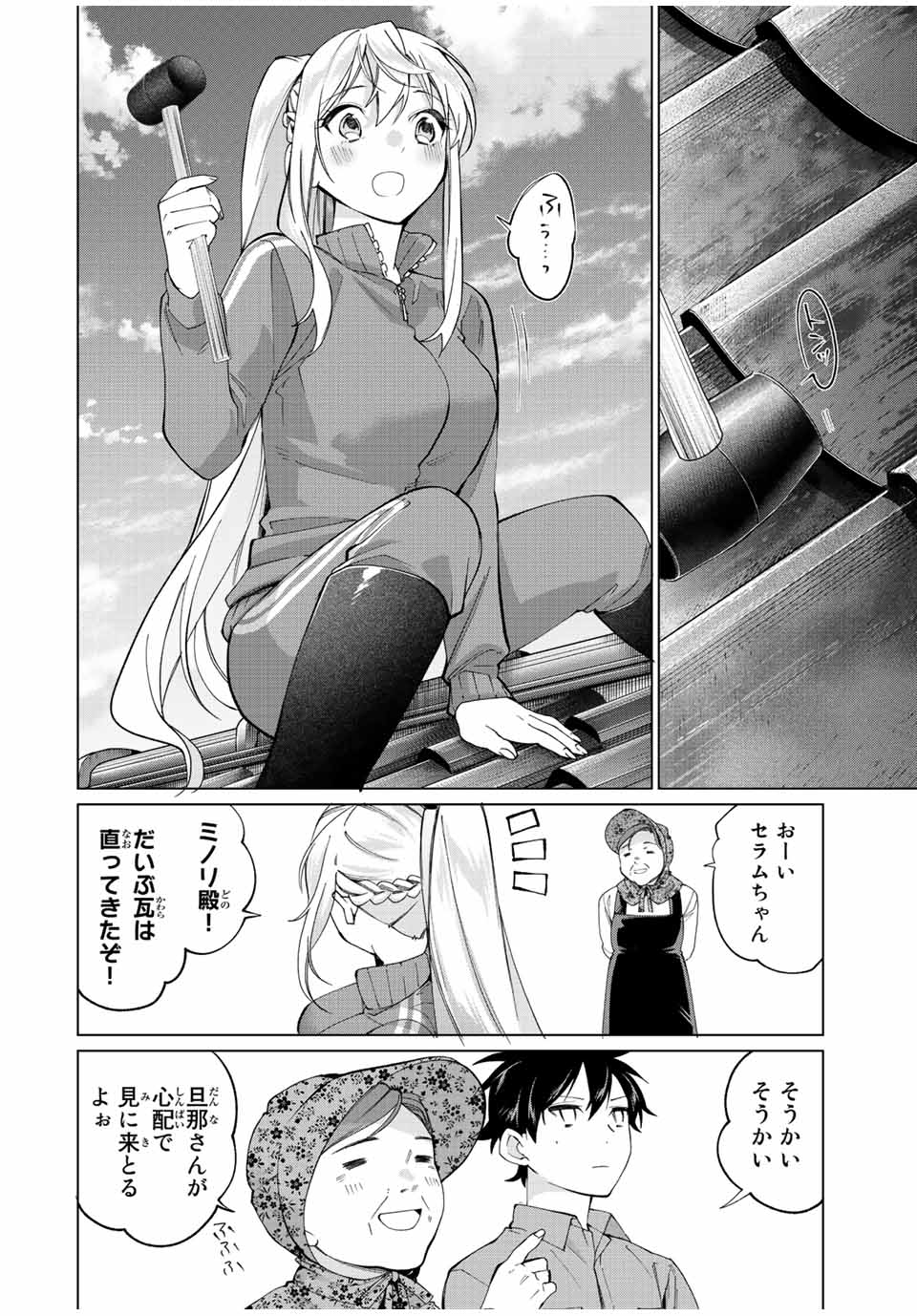 田んぼで拾った女騎士、田舎で俺の嫁だと思われている Chap 10 - Next Chap 11