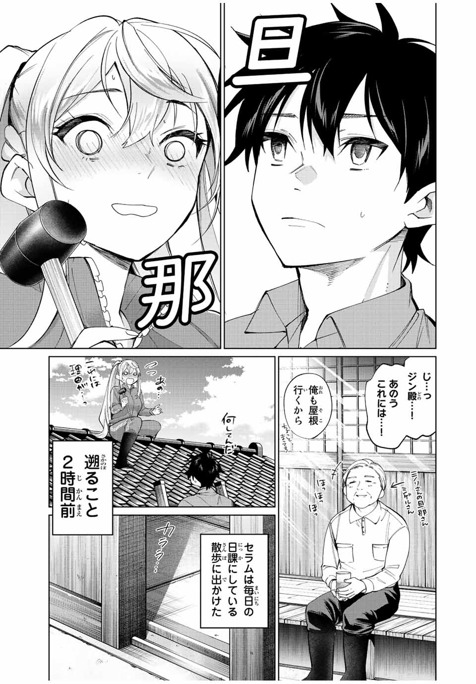 田んぼで拾った女騎士、田舎で俺の嫁だと思われている Chap 10 - Next Chap 11