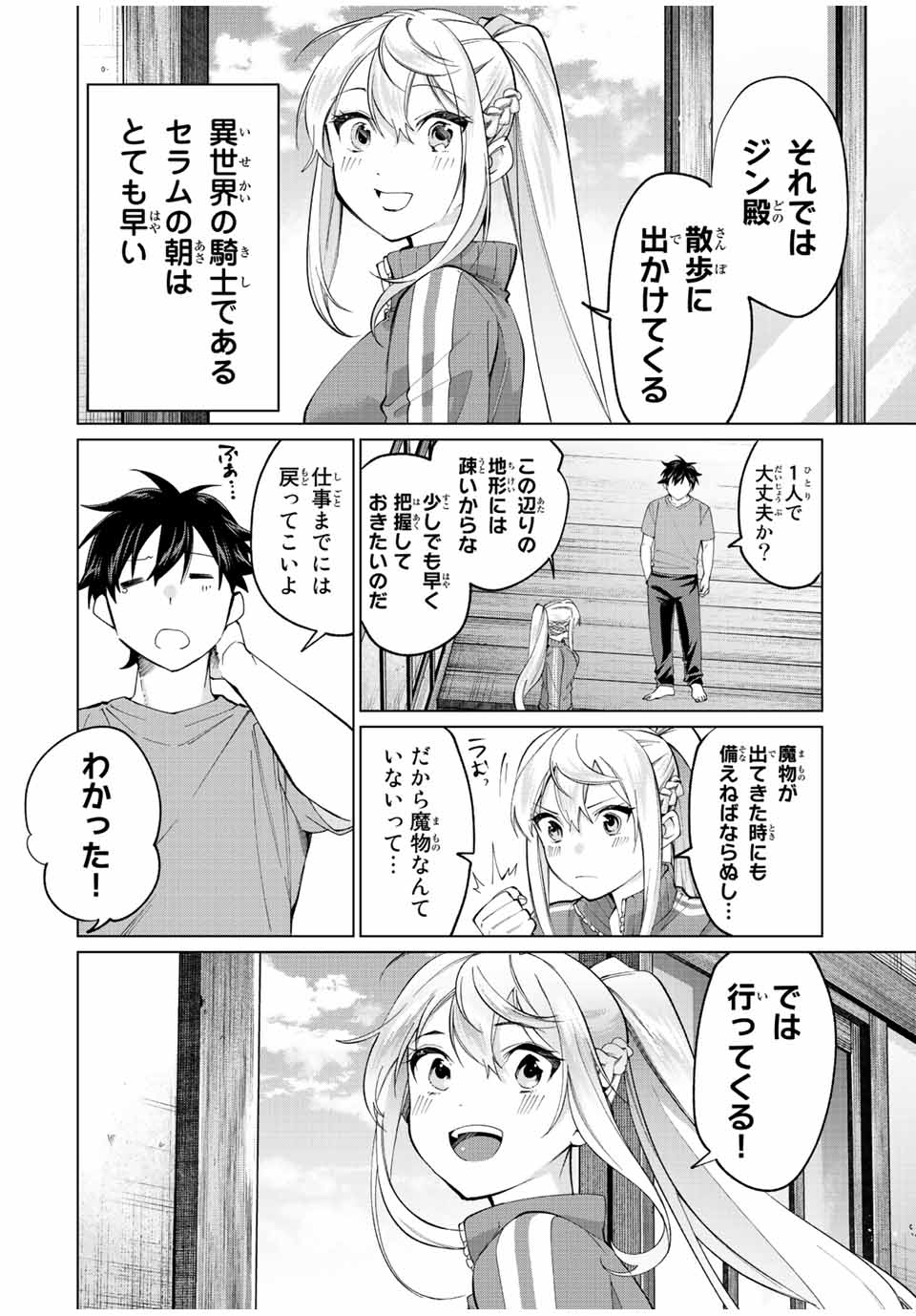 田んぼで拾った女騎士、田舎で俺の嫁だと思われている Chap 10 - Next Chap 11