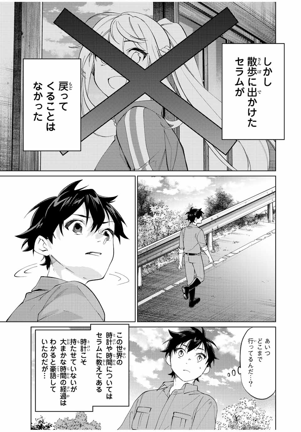 田んぼで拾った女騎士、田舎で俺の嫁だと思われている Chap 10 - Next Chap 11