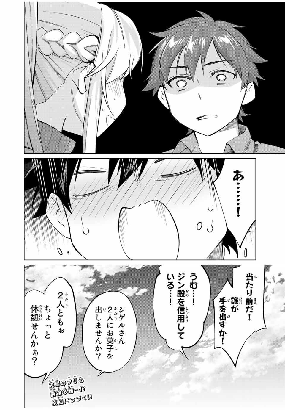 田んぼで拾った女騎士、田舎で俺の嫁だと思われている Chap 10 - Next Chap 11