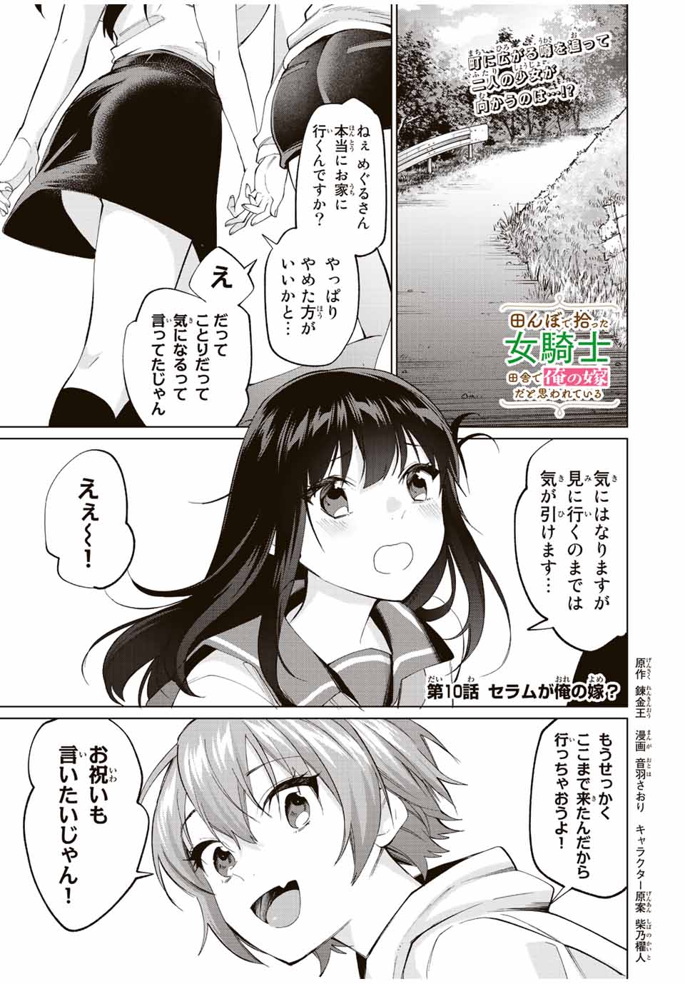 田んぼで拾った女騎士、田舎で俺の嫁だと思われている Chap 10 - Next Chap 11