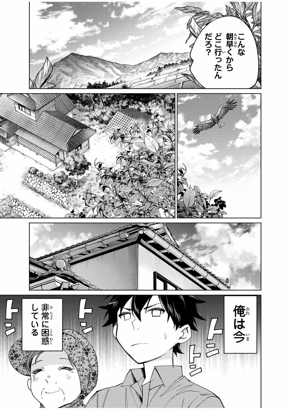 田んぼで拾った女騎士、田舎で俺の嫁だと思われている Chap 10 - Next Chap 11
