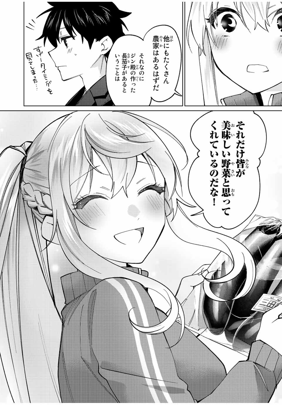 田んぼで拾った女騎士、田舎で俺の嫁だと思われている Chap 16 - Next Chap 17