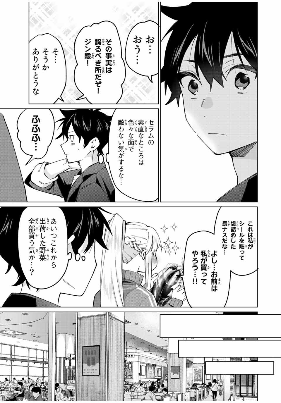 田んぼで拾った女騎士、田舎で俺の嫁だと思われている Chap 16 - Next Chap 17