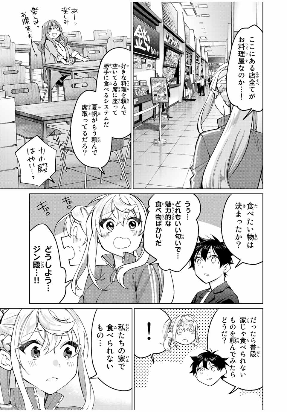 田んぼで拾った女騎士、田舎で俺の嫁だと思われている Chap 16 - Next Chap 17