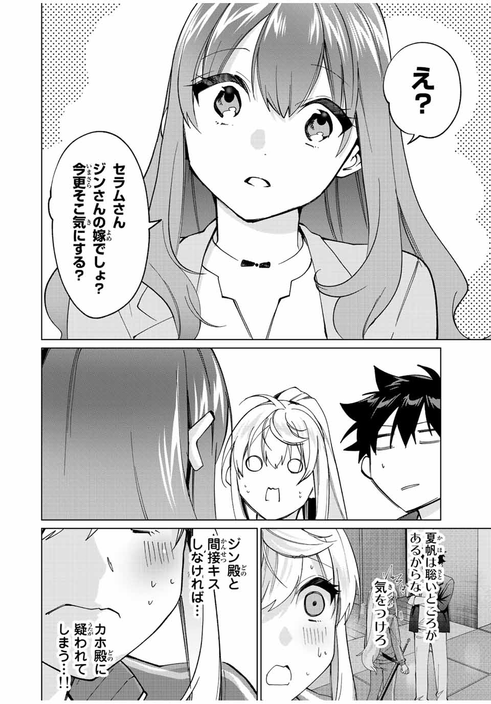 田んぼで拾った女騎士、田舎で俺の嫁だと思われている Chap 16 - Next Chap 17