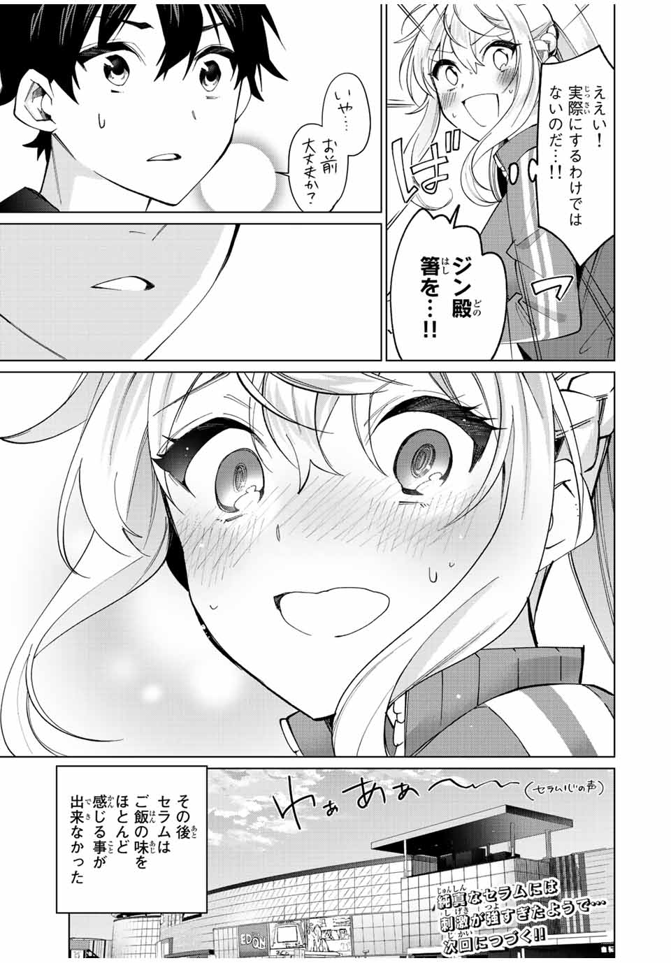 田んぼで拾った女騎士、田舎で俺の嫁だと思われている Chap 16 - Next Chap 17
