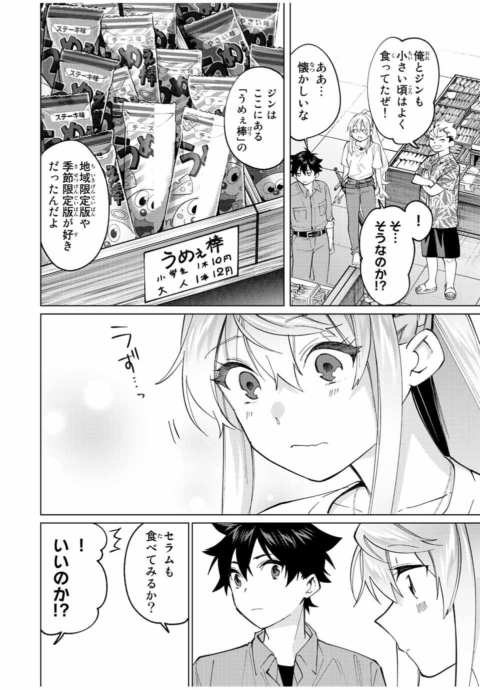 田んぼで拾った女騎士、田舎で俺の嫁だと思われている Chap 18 - Next Chap 19